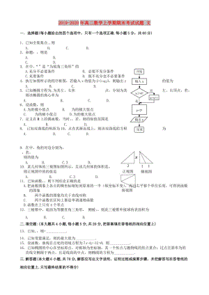 2019-2020年高二數(shù)學(xué)上學(xué)期期末考試試題 文.doc