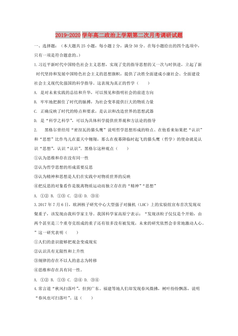 2019-2020学年高二政治上学期第二次月考调研试题.doc_第1页