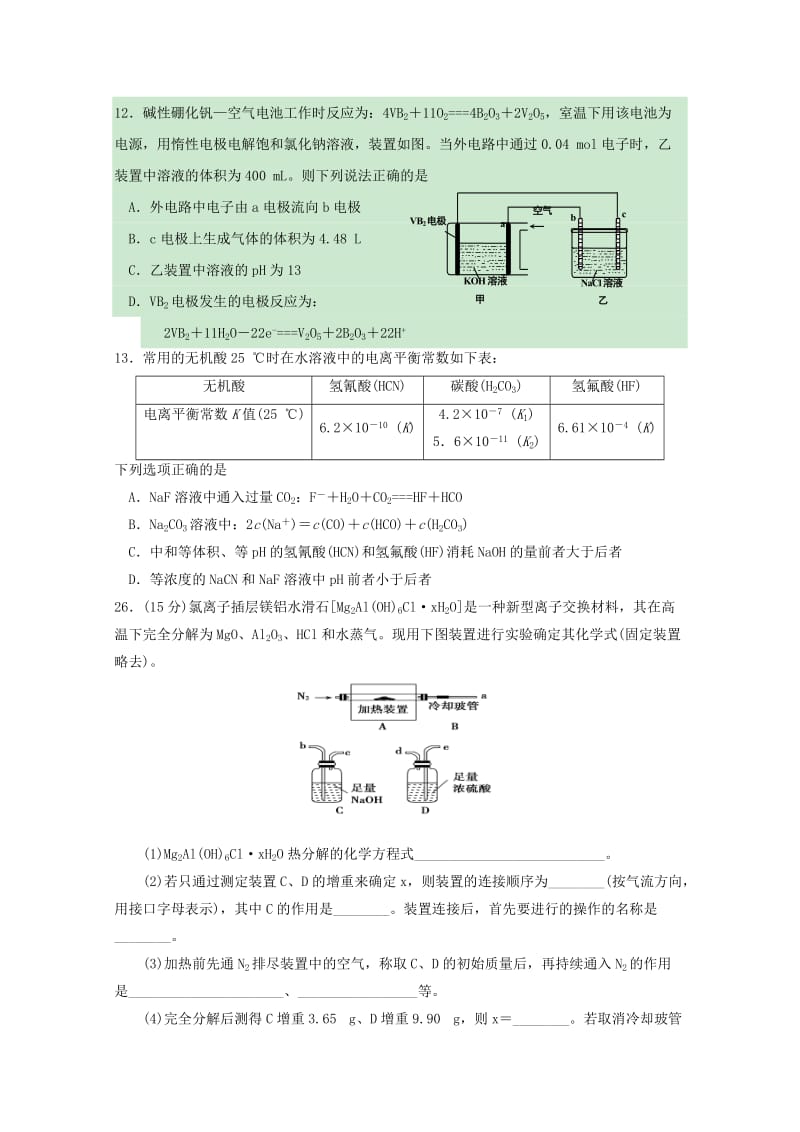 2019届高三化学4月月考试题 (II).doc_第2页