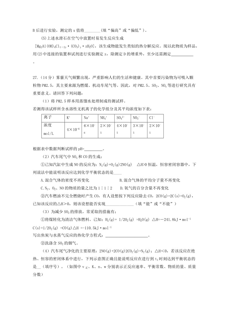 2019届高三化学4月月考试题 (II).doc_第3页