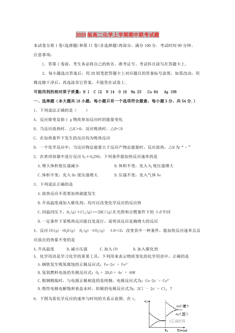 2020版高二化学上学期期中联考试题.doc_第1页