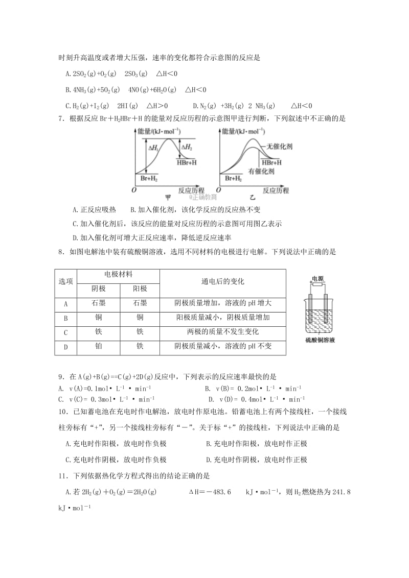 2020版高二化学上学期期中联考试题.doc_第2页