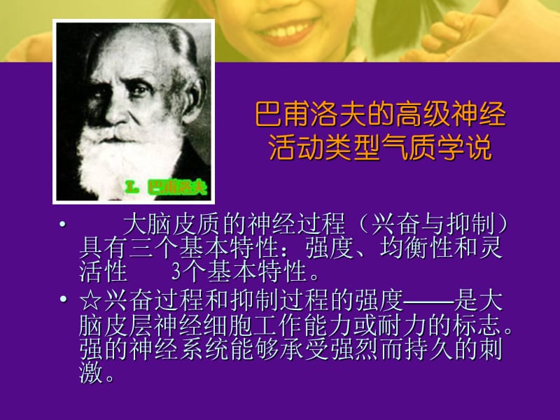 高级神经活动类型气质学说.ppt_第1页