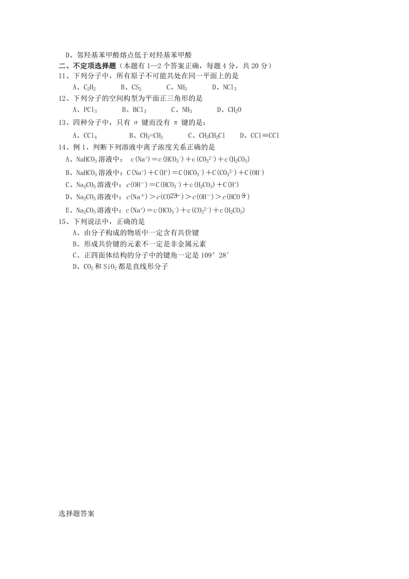 2019届高三化学上学期第一次阶段测试试题.doc_第2页