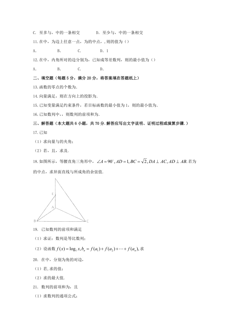 2019版高一数学下学期期末考试试题 理 (I).doc_第2页