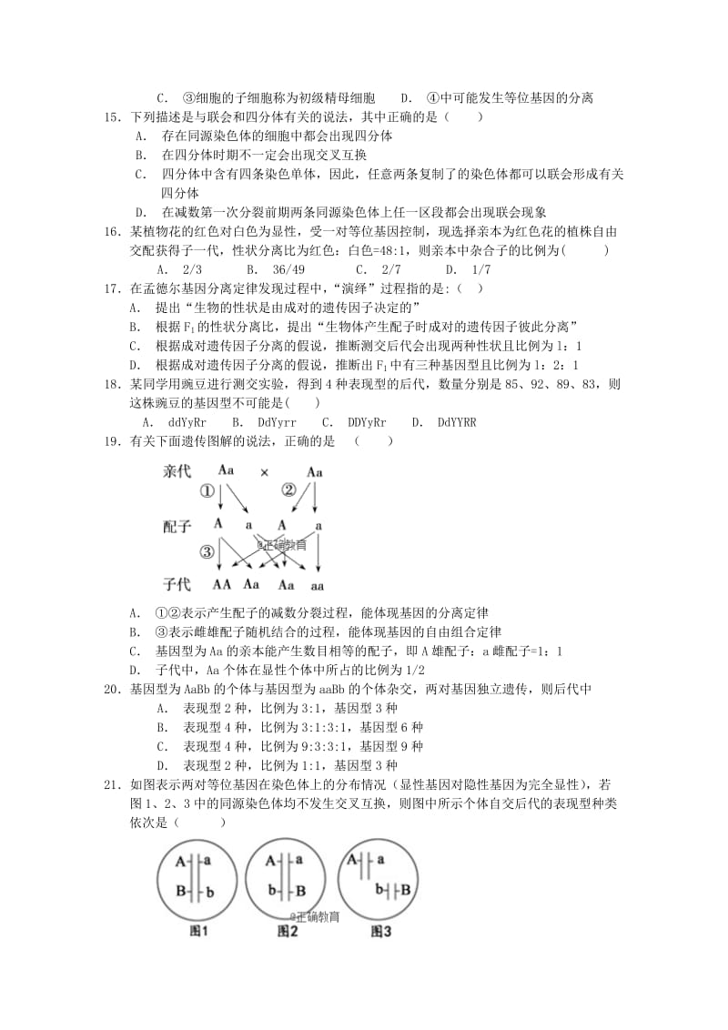 2019届高三生物上学期第二次月考10月试题.doc_第3页