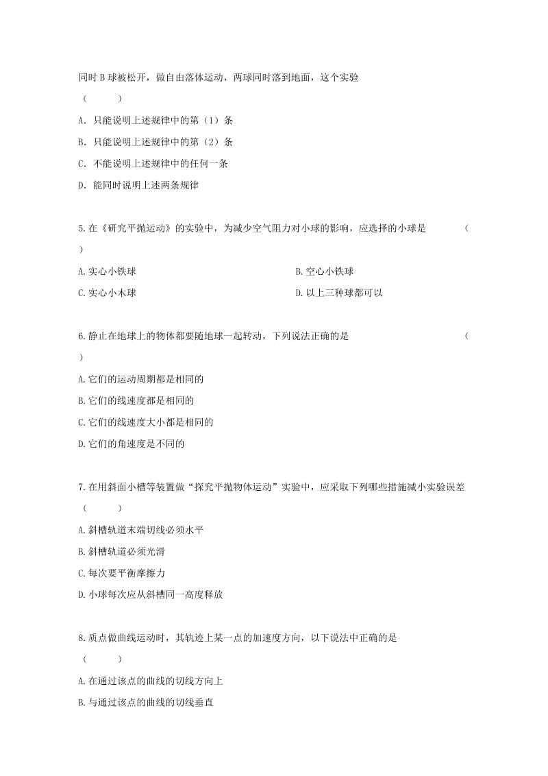 2020版高一物理下学期第一次月考试题.doc_第2页