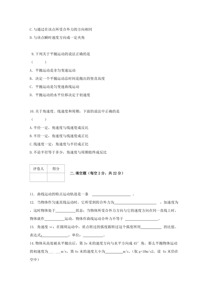 2020版高一物理下学期第一次月考试题.doc_第3页