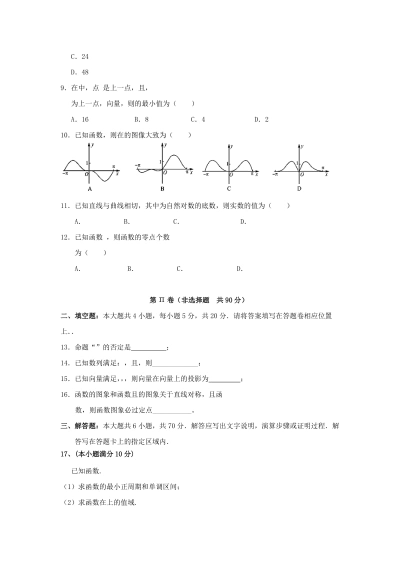 2019届高三数学10月联考试题文.doc_第2页