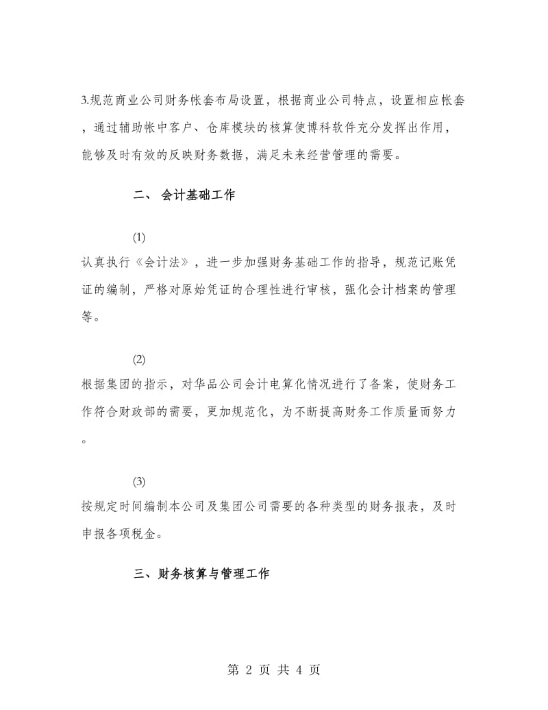 2018年会计实习工作总结.doc_第2页