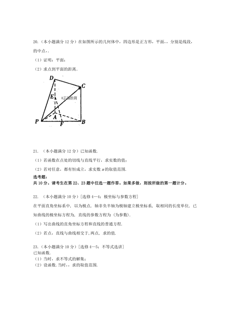 2019届高三数学10月月考试题文 (IV).doc_第3页