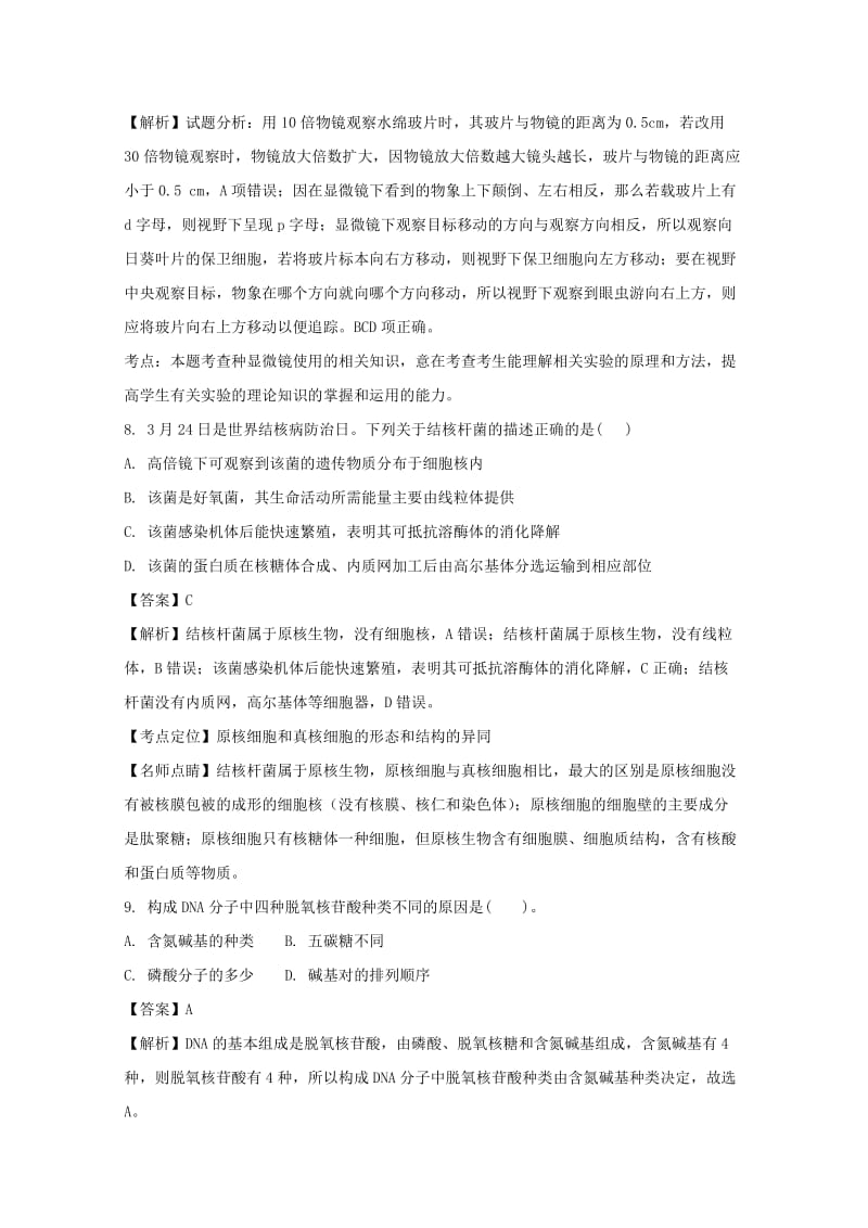 2019-2020学年高一生物上学期期中试题(含解析) (III).doc_第3页