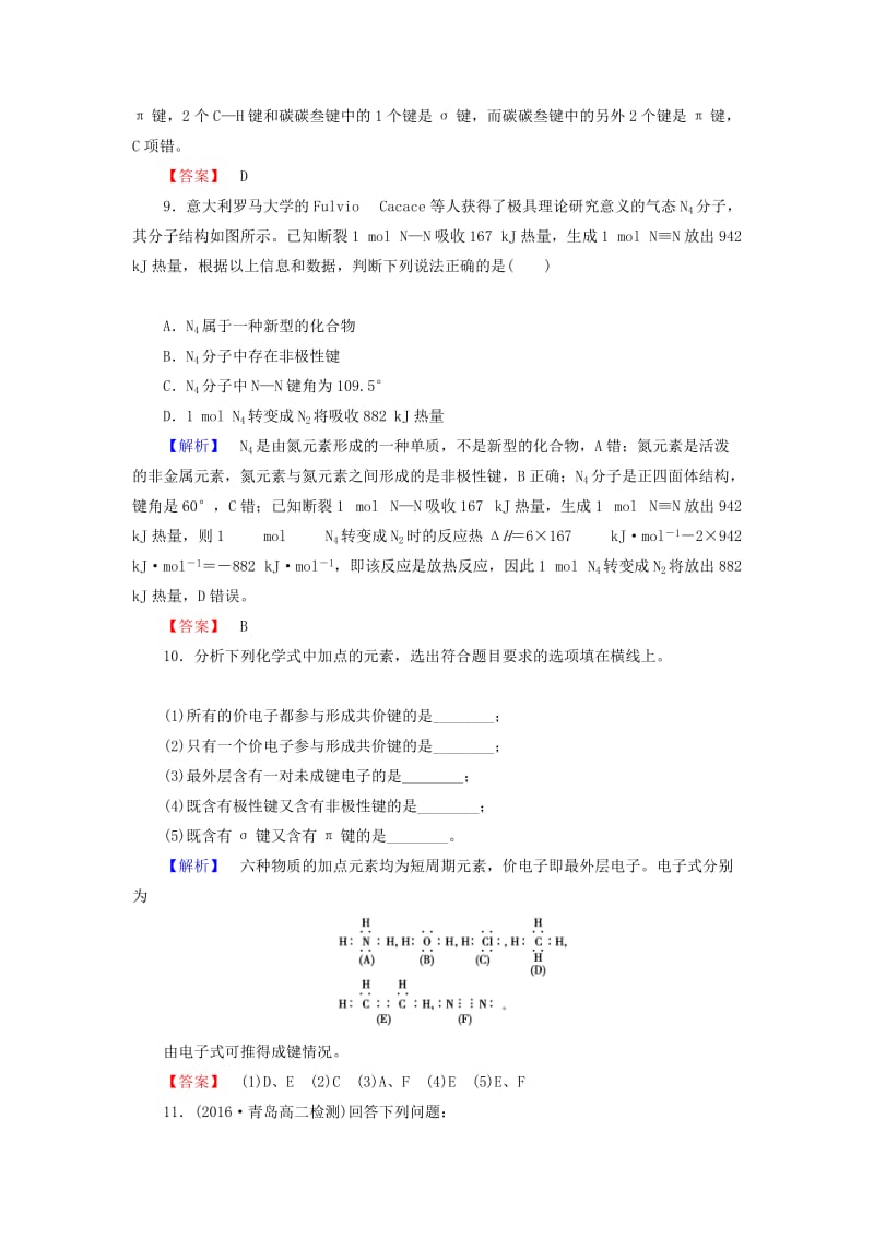 2018-2019学年高中化学 学业分层测评6 共价键模型 鲁科版选修3.doc_第3页