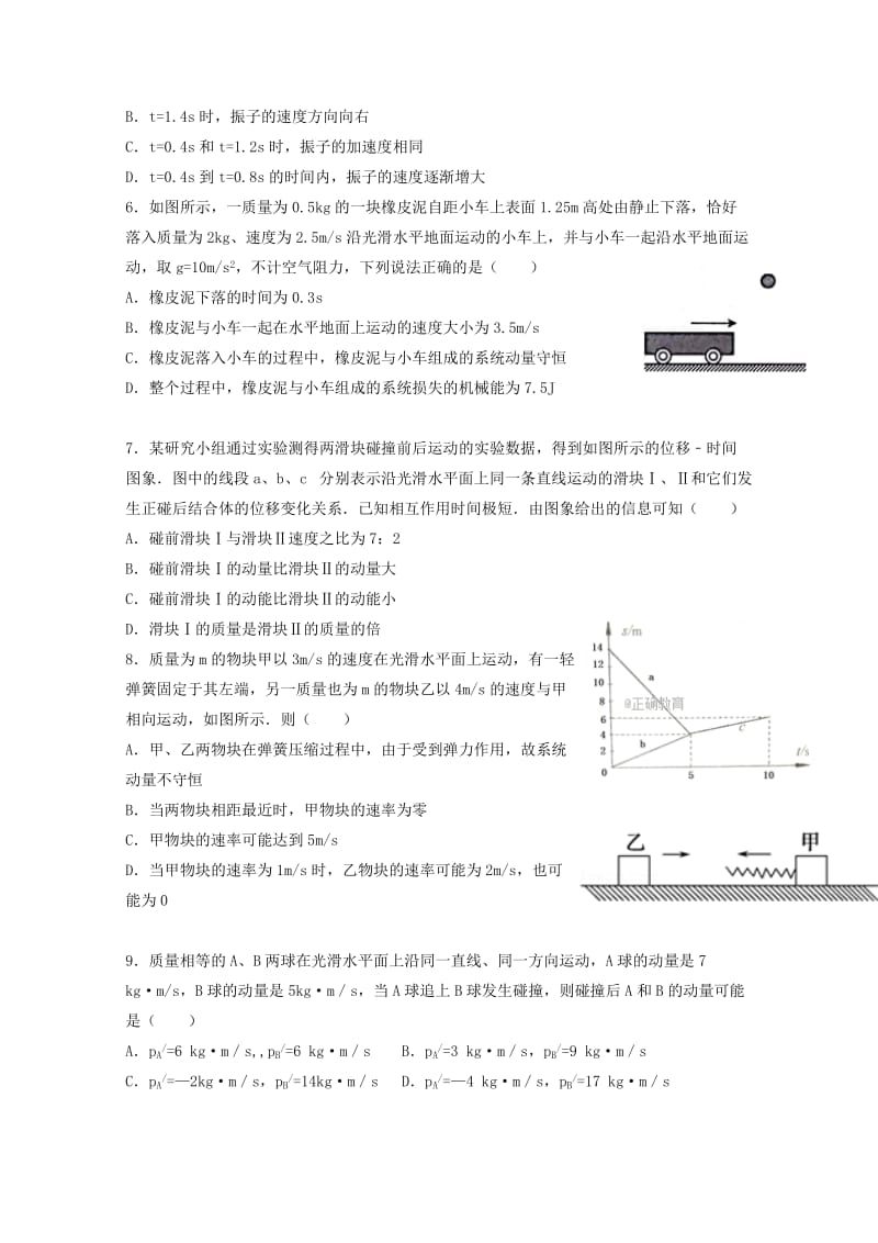 2017-2018学年高二物理下学期期中试题.doc_第2页