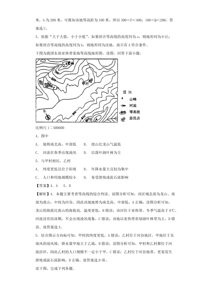 2019届高考地理二轮复习 专题1 地球地图定时练 新人教版.doc_第2页