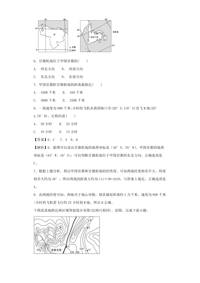 2019届高考地理二轮复习 专题1 地球地图定时练 新人教版.doc_第3页