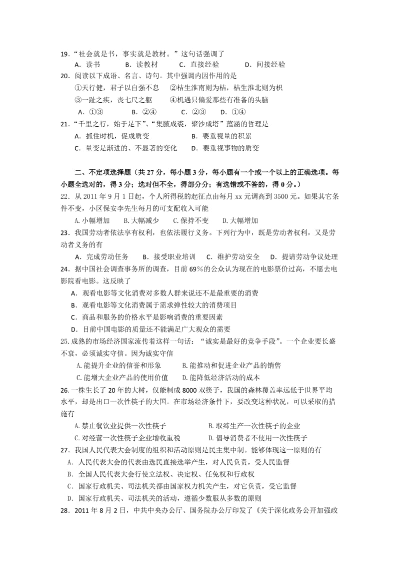 2019-2020年高三上学期期末考试政治试题 (II).doc_第3页