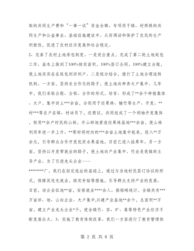 乡镇综合改革试点工作总结.doc_第2页