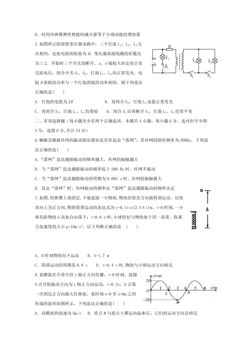 2018-2019学年高二物理4月月考试题 (I).doc_第2页