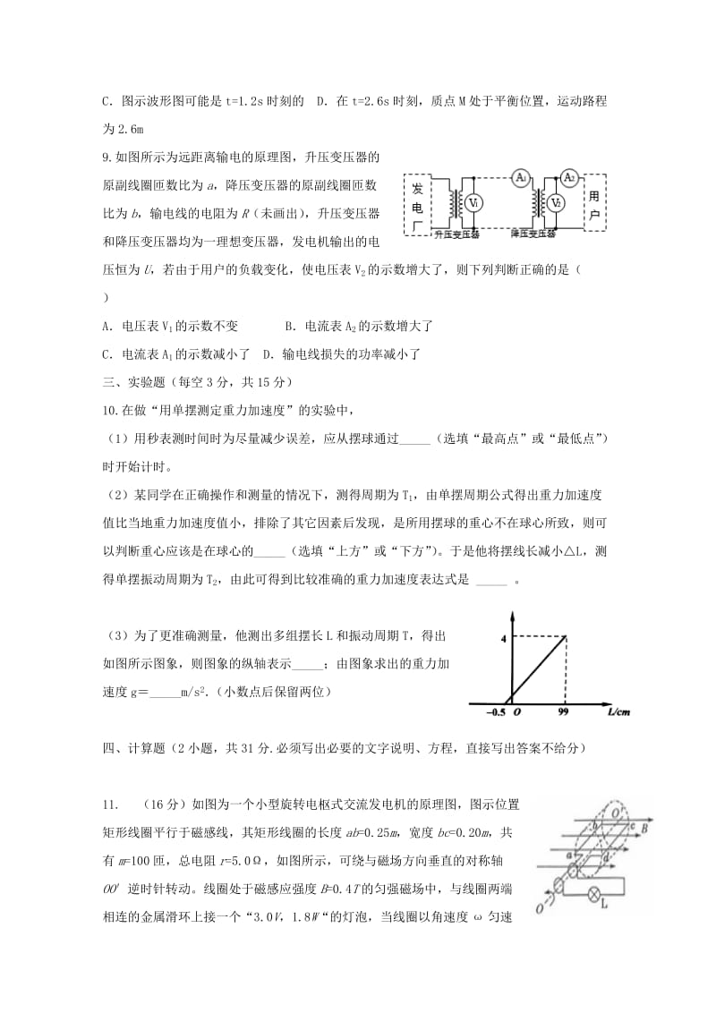 2018-2019学年高二物理4月月考试题 (I).doc_第3页