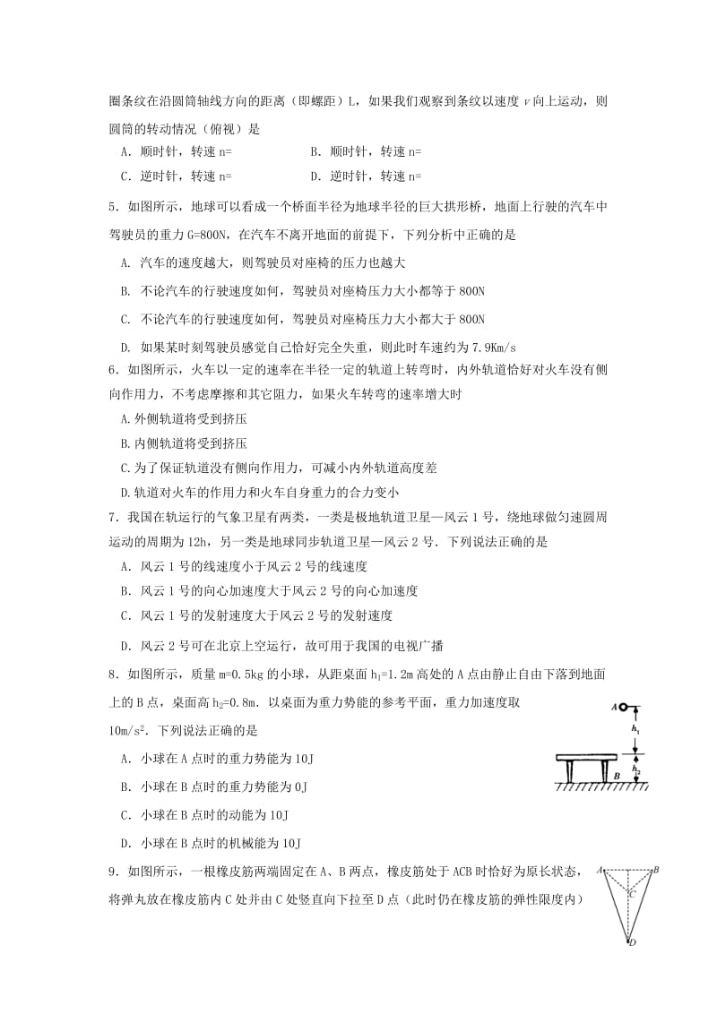 2019-2020学年高一物理下学期期末仿真模拟试题二.doc_第2页