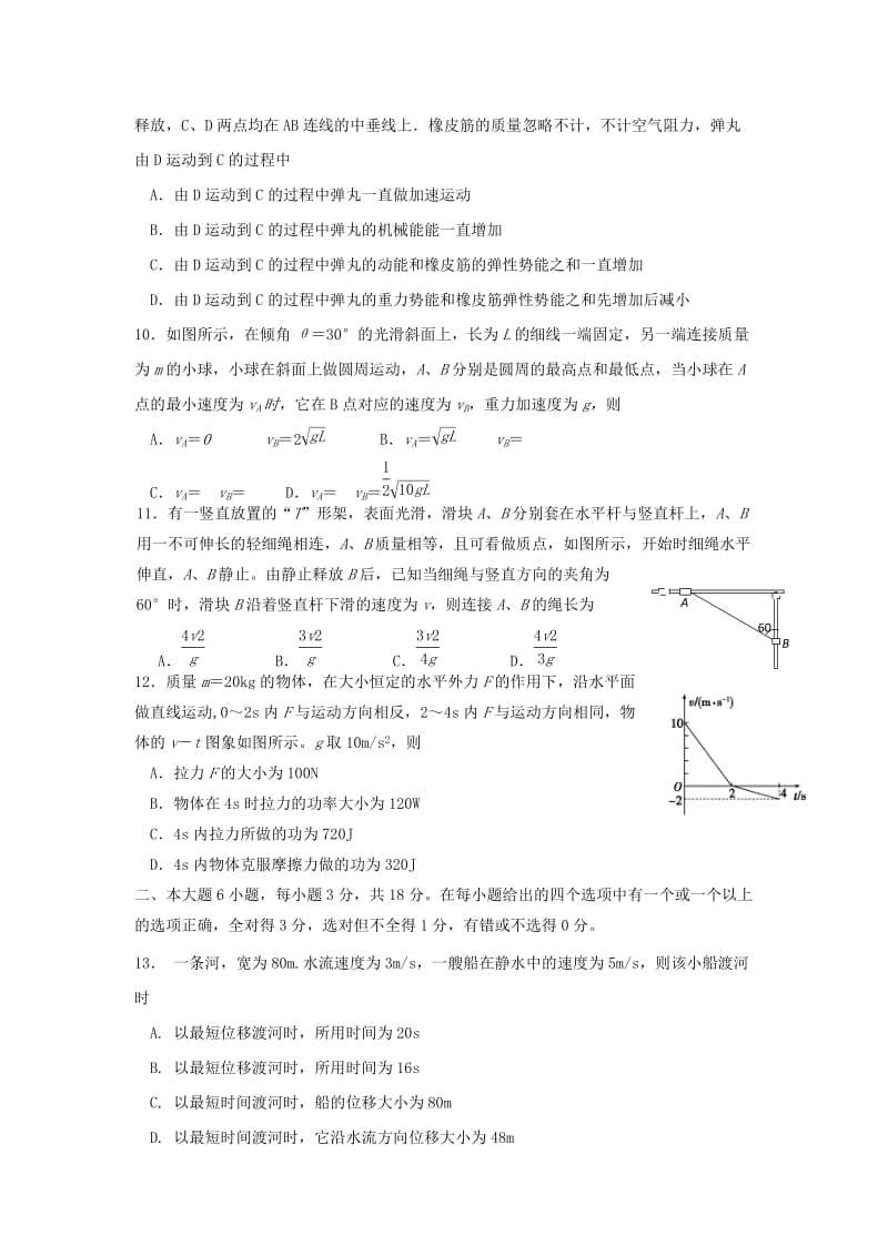 2019-2020学年高一物理下学期期末仿真模拟试题二.doc_第3页