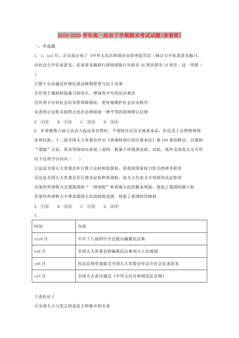 2019-2020学年高一政治下学期期末考试试题(承智班).doc_第1页