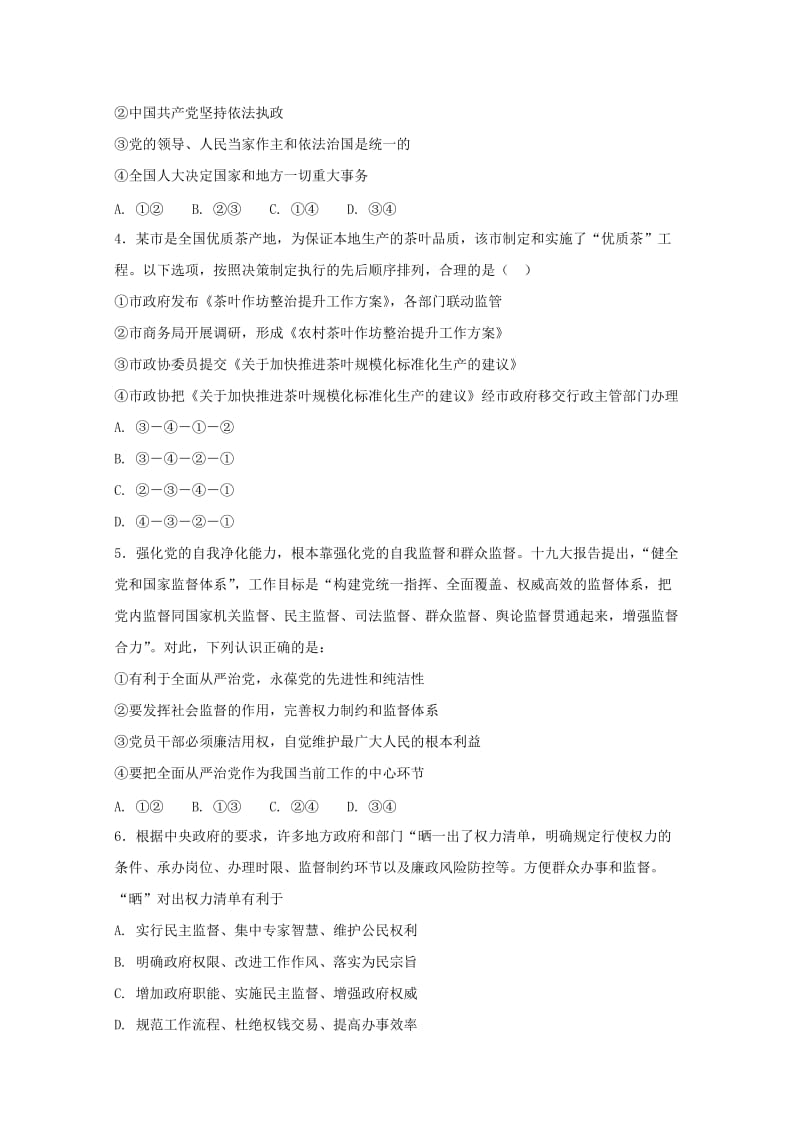 2019-2020学年高一政治下学期期末考试试题(承智班).doc_第2页