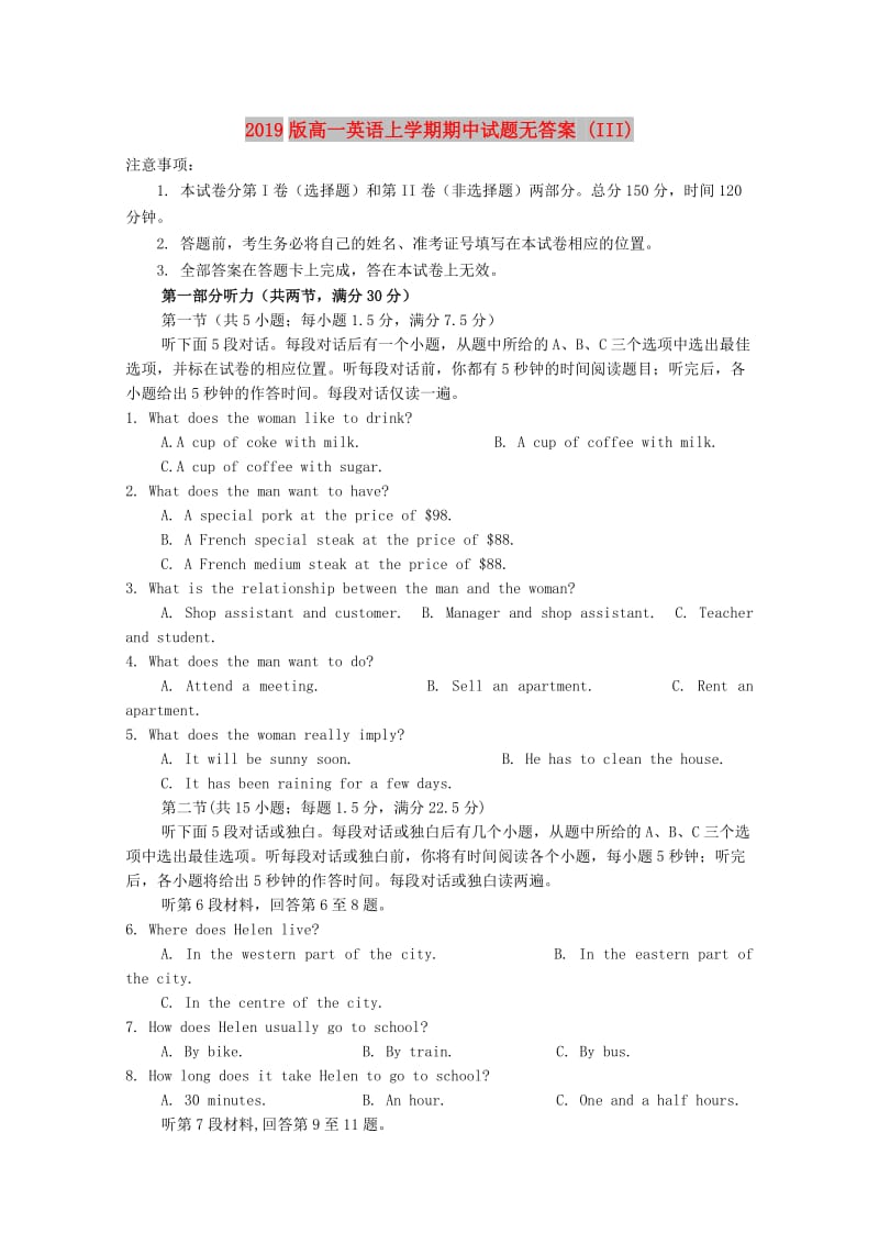 2019版高一英语上学期期中试题无答案 (III).doc_第1页