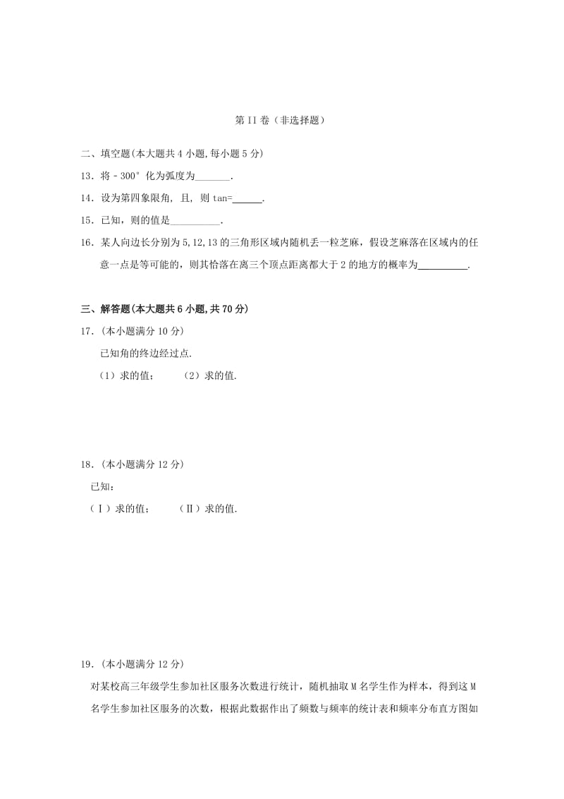 2017-2018学年高一数学下学期第一次月考试题 (IV).doc_第3页