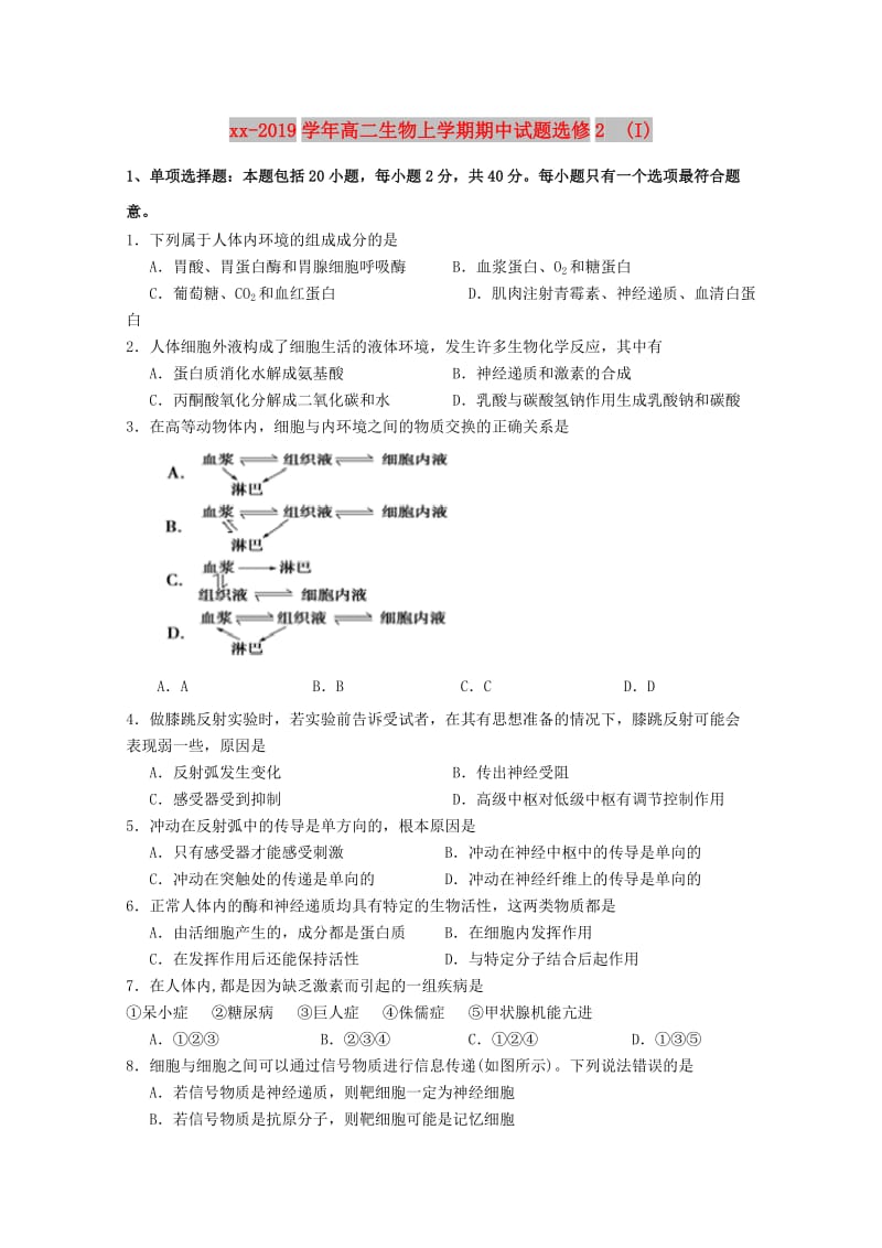 2018-2019学年高二生物上学期期中试题选修2 (I).doc_第1页