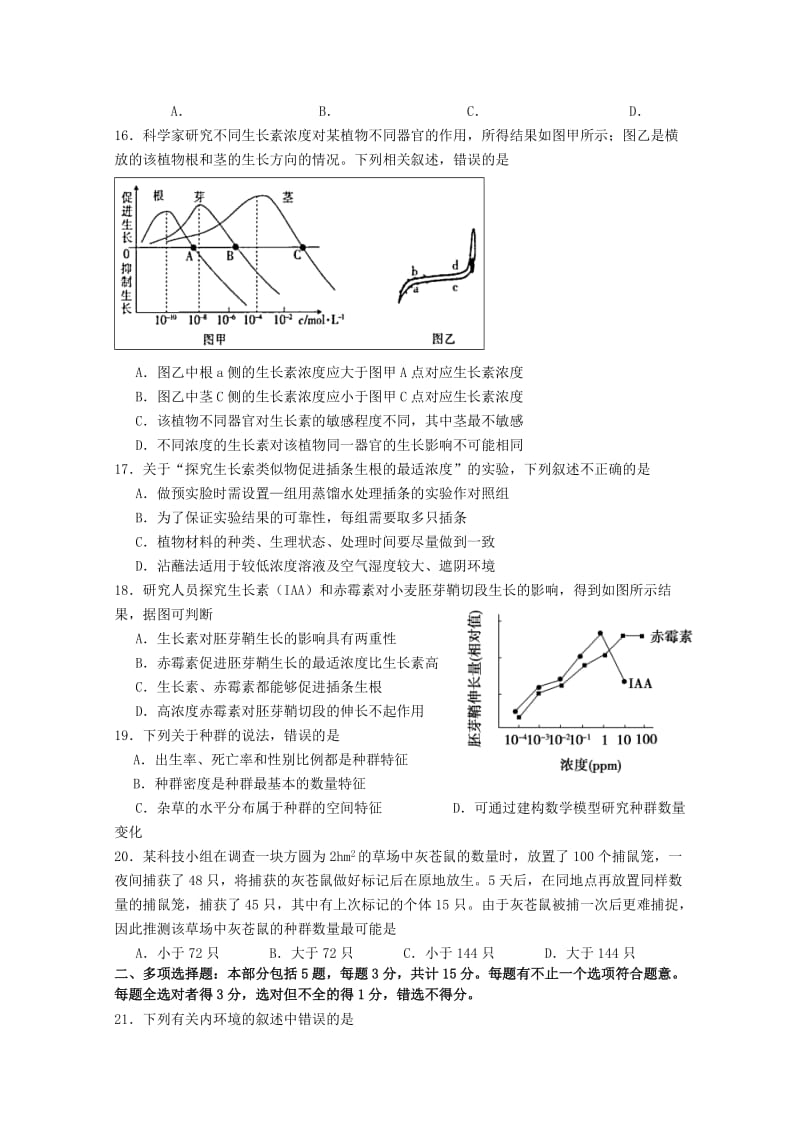 2018-2019学年高二生物上学期期中试题选修2 (I).doc_第3页