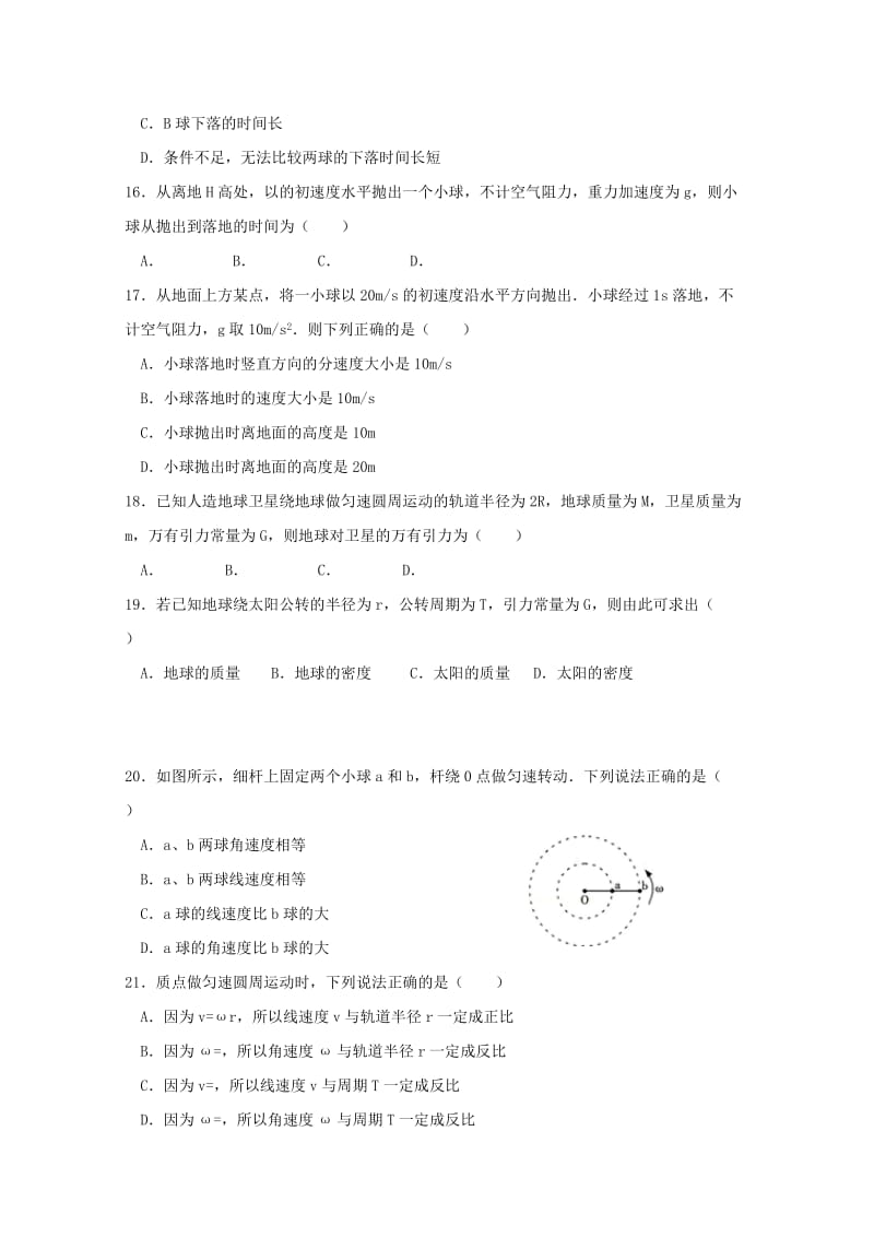 2019-2020学年高一物理4月份段考试题 文.doc_第3页