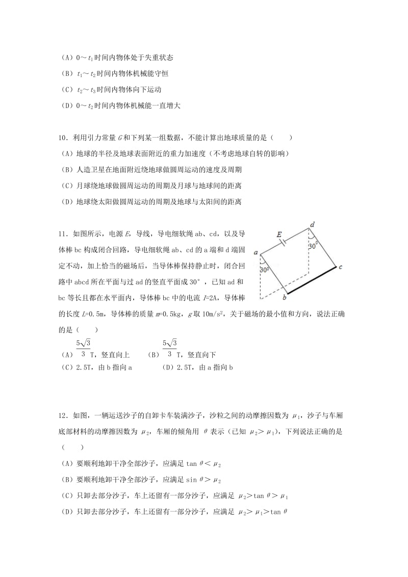 上海市杨浦区2018届高三物理上学期期末质量调研试题.doc_第3页