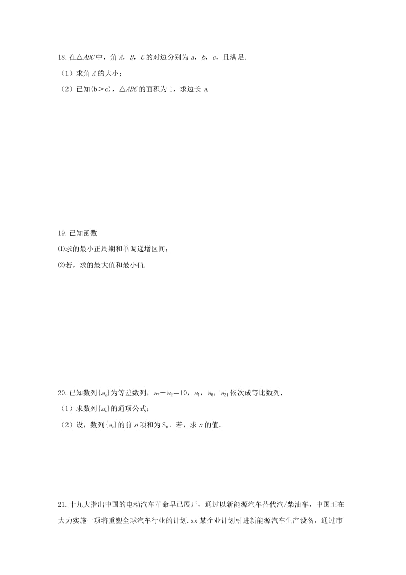 2018-2019学年高一数学下学期期中试题（无答案） (IV).doc_第3页