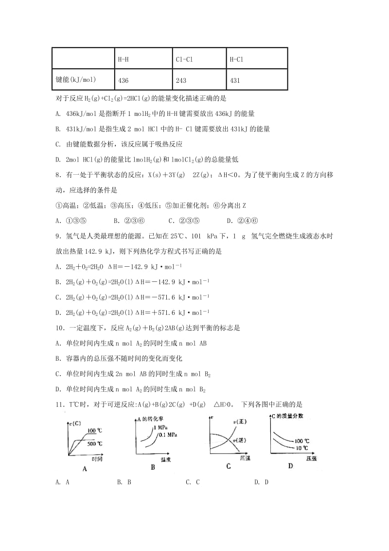 2017-2018学年高一化学下学期期末考试试题 (III).doc_第2页