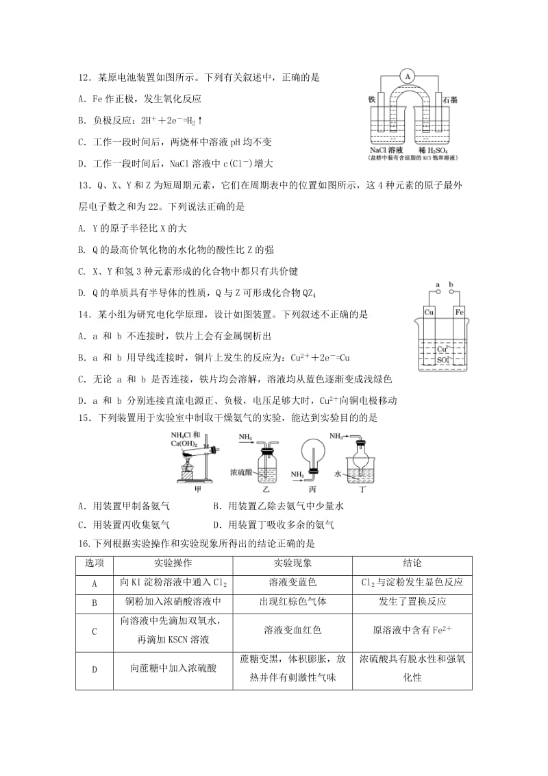 2017-2018学年高一化学下学期期末考试试题 (III).doc_第3页