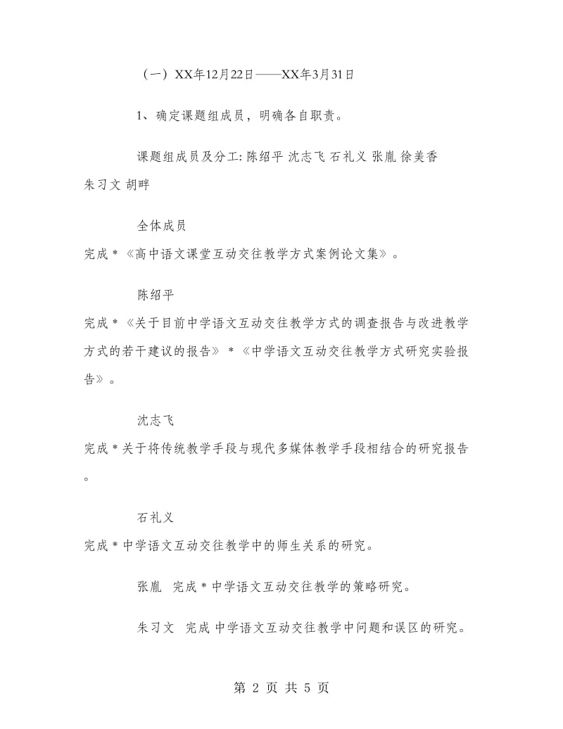 中学语文课题组教学工作计划.doc_第2页