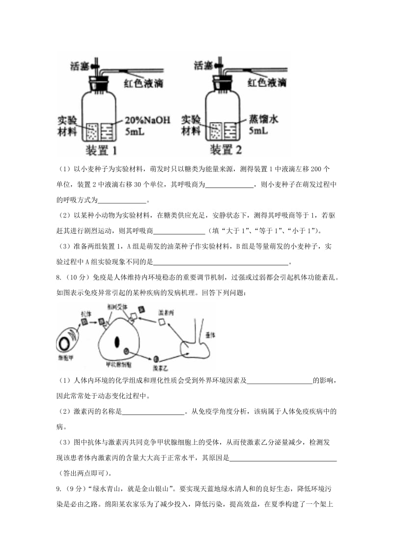 2019届高三生物周练(VII).doc_第3页