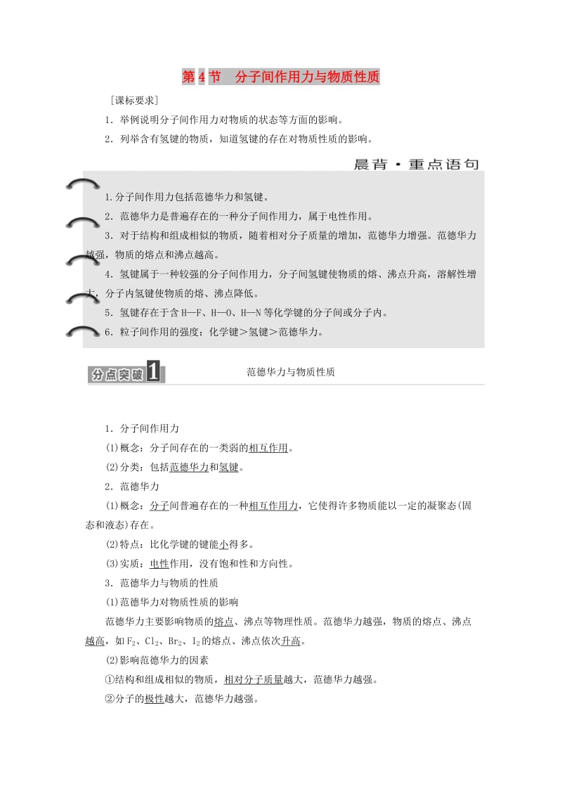 2017-2018学年高中化学 第2章 化学键与分子间作用力 第4节 分子间作用力与物质性质教学案 鲁科版选修3.doc_第1页