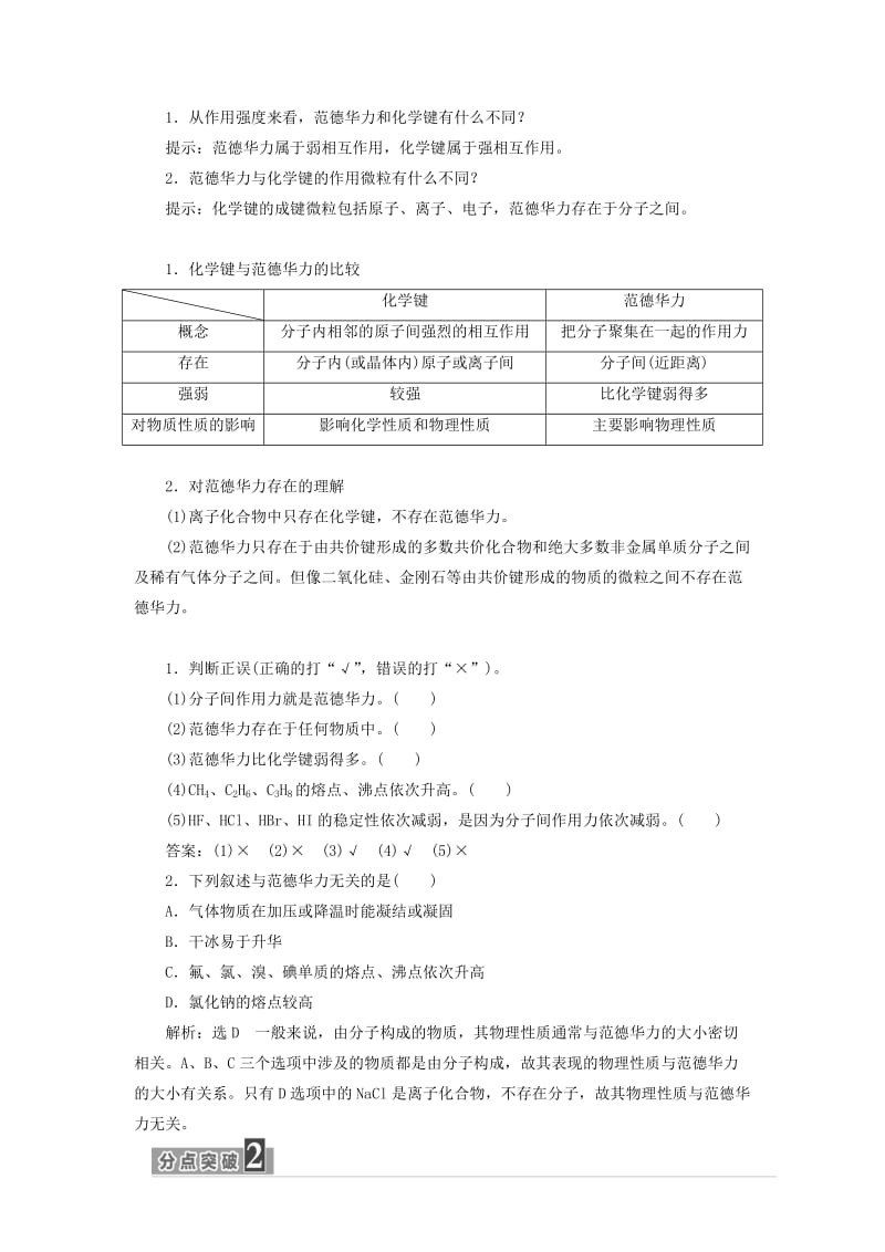 2017-2018学年高中化学 第2章 化学键与分子间作用力 第4节 分子间作用力与物质性质教学案 鲁科版选修3.doc_第2页