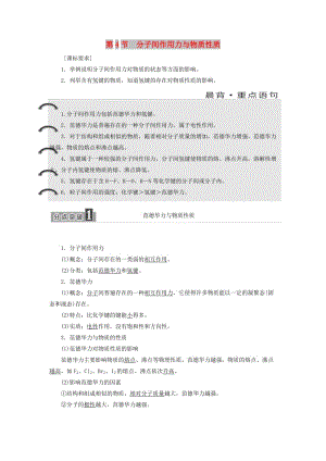 2017-2018學(xué)年高中化學(xué) 第2章 化學(xué)鍵與分子間作用力 第4節(jié) 分子間作用力與物質(zhì)性質(zhì)教學(xué)案 魯科版選修3.doc