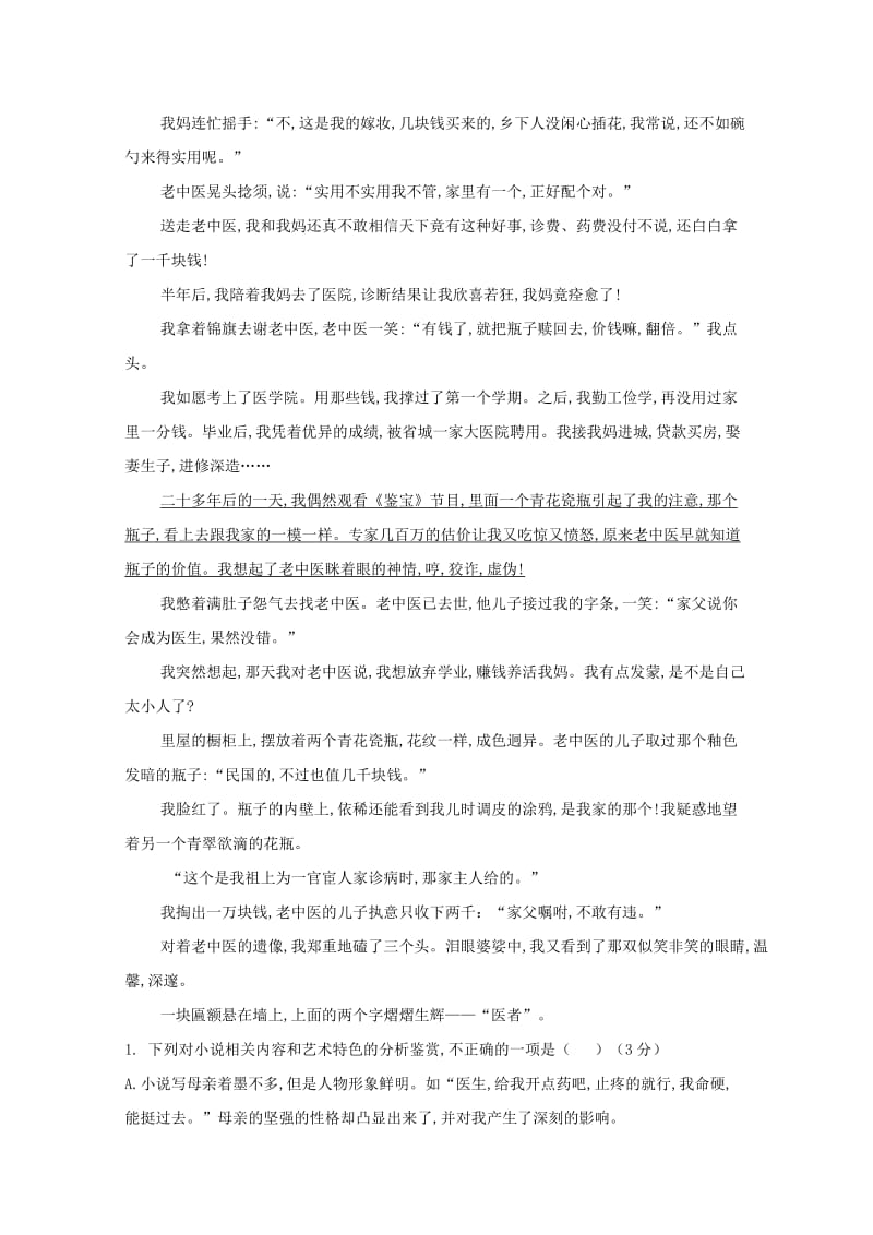 2018-2019学年高一语文下学期第一次月考试题.doc_第2页