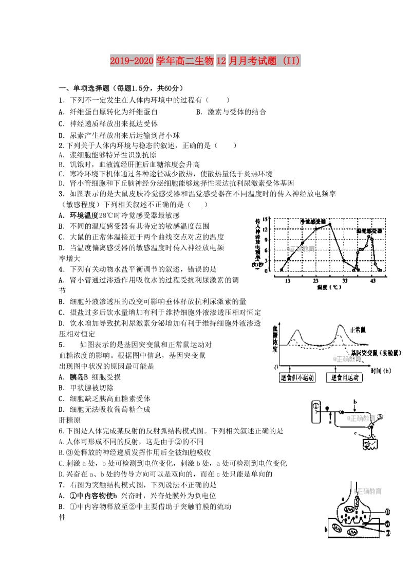 2019-2020学年高二生物12月月考试题 (II).doc_第1页