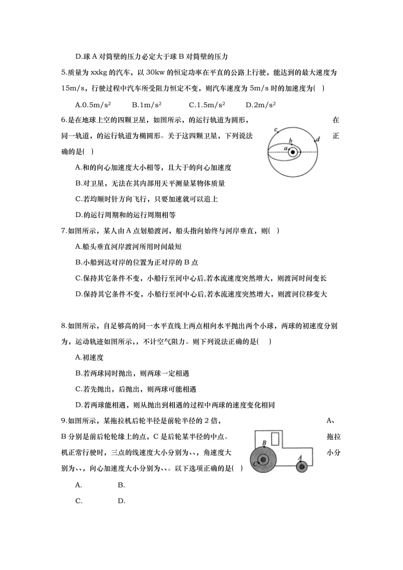 2019-2020年高一下学期期末考试物理试题 含答案.doc_第2页