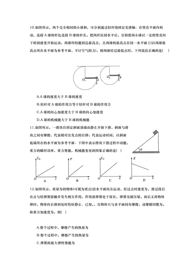 2019-2020年高一下学期期末考试物理试题 含答案.doc_第3页