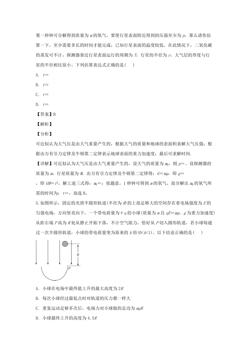 2019届高三物理上学期月考试题(五)(含解析).doc_第3页