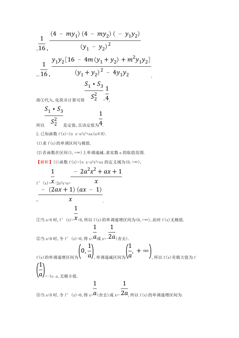 2019届高考数学二轮复习 大题分层练（八）解析几何、函数与导数（D组）文.doc_第2页