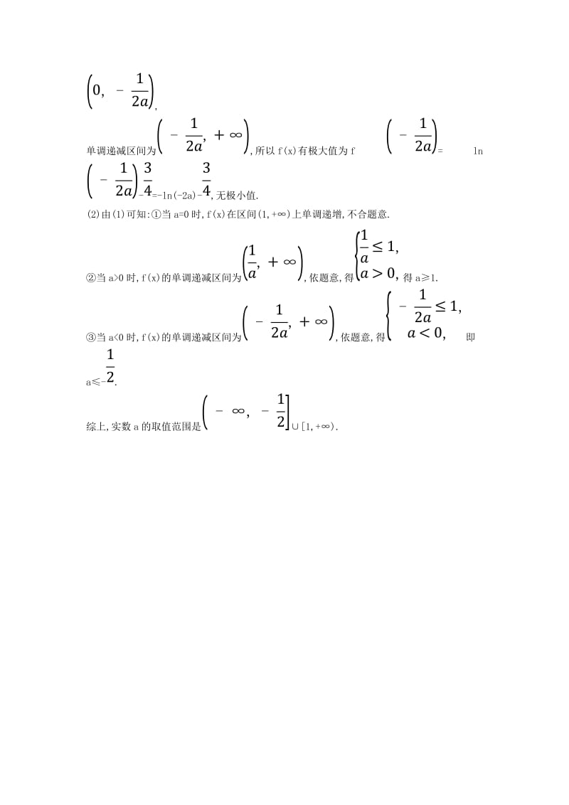 2019届高考数学二轮复习 大题分层练（八）解析几何、函数与导数（D组）文.doc_第3页
