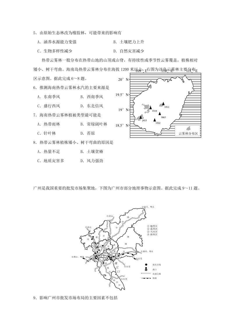 2019届高三地理上学期第三次联考试题.doc_第2页